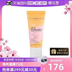 Evereden 安唯伊婴儿安全纯物理防晒霜SPF30 60ml