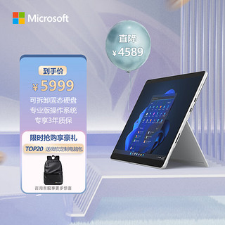 Microsoft 微软 Surface Pro 8 商用版 i5 8G+512G 锐炬Xe 13英寸 亮铂金 二合一平板电脑 WiFi版 EBQ-00038