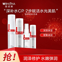 WINONA 薇诺娜 极润保湿水乳套 修护滋润水乳保湿补水干皮细腻敏感肌学生