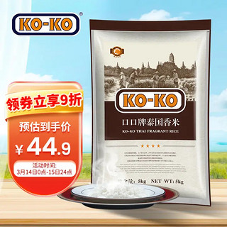 KO-KO 泰国香米 5kg