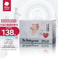 babycare 专研臀肌新生儿专研纸尿裤S码-5片/包*10包/盒(4-8kg) 小号尿不湿