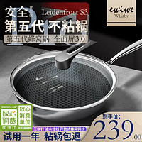 ewiwe 怡惟 Pro食品安级不锈钢炒锅不粘锅蜂窝型32cm