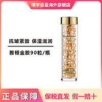 抖音超值购：伊丽莎白·雅顿 ElizabethArden 伊丽莎白·雅顿金胶时空焕活胶囊面部精华液 90粒