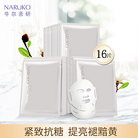 NARÜKO 牛尔亲研 牛尔提拉紧致白玉兰3D挂耳补水祛黄提亮肤色面膜女