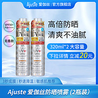 Ajuste爱伽丝防晒喷雾霜便携超大瓶定妆速干全身可用正品