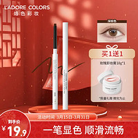 L'ADORE COLORS 烙色 LAC）流云眼线胶笔深棕色0.12g一笔显色顺滑流畅持久速干新年礼物