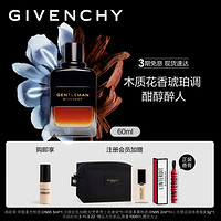 GIVENCHY 纪梵希 绅士私享香水礼盒60ml木质花香 男士香水 生日礼物送男友