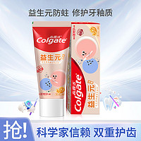 Colgate 高露洁 益生元防蛀清新儿童牙膏2-6岁专护乳牙