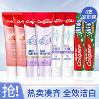 Colgate 高露洁 洁白牙膏成人去黄防蛀护龈清新口气牙膏