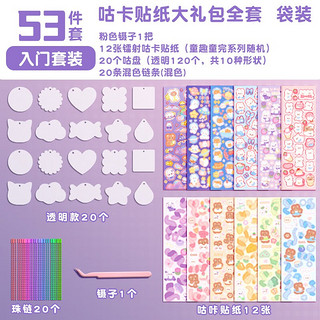 慢作 咕卡贴纸玩具 53件套