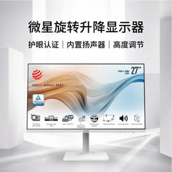 MSI 微星 27英寸显示器 75HZ FHD 65W TYPE-C 旋转升降 电脑办公显示器 Modern MD272PW