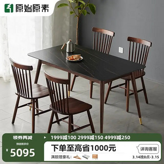 原始原素 JD-6089+JD-6092 轻奢黑胡桃木餐椅套装 1.4m