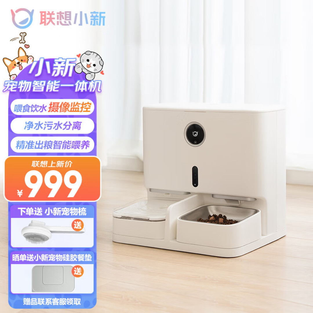 更大,更强的宠物智能一体机,《联想宠物智能一体机》