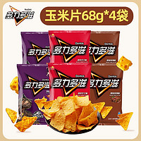 百亿补贴：Doritos 多力多滋 玉米片68g*5包超浓芝士烧烤热辣味休闲小吃追剧解馋零食