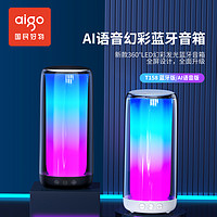 抖音超值购：aigo 爱国者 T158音响炫彩多媒体蓝牙防水音箱重低音户外便携高音质网红