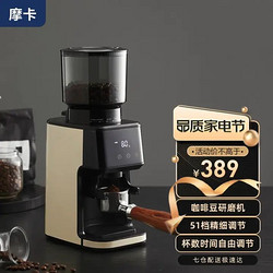 mocca 摩卡 磨豆机电动磨咖啡豆家用迷你便携式锥形咖啡豆磨粉机器美式意式全自动咖啡粉研磨机 米白色+双支架