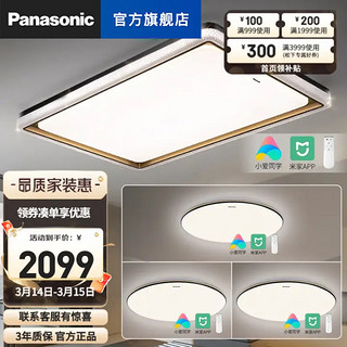 Panasonic 松下 米家app智能客厅灯松馨系列 小户型简约4灯