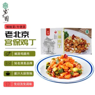 宫保鸡丁 333g 预制菜方便菜 生鲜半成品菜 清真食品 北京特