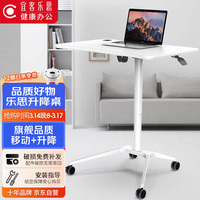 宜客乐思 电脑桌 移动学习桌 培训会议升降书桌子 站立办公支架 LS801WT白