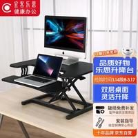 ECOLUS 宜客乐思 升降桌 电脑桌 站立办公可调节电脑支架 显示器增高升降台LS05BK