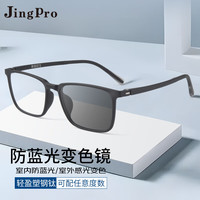 JingPro 镜邦 眼镜近视塑钢钛镜框男防滑不夹脸可配有度数黑色1.67防蓝光变灰