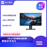 DELL 戴尔 U2520D/DR 25英寸2K高清屏HDR设计绘图显示器type-c接口