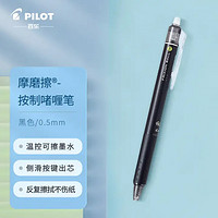 PILOT 百乐 LFBK-23EF 可擦按动中性笔 黑色 0.5mm 单支装