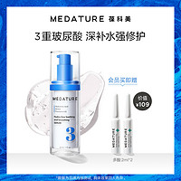 Medature葆科美安颜精华露30ml小蓝泵玻尿酸精华面部保水舒缓修护