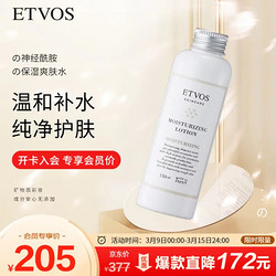 ETVOS 神经酰胺爽肤水150ml敏感肌可用 友好彩妆养肤