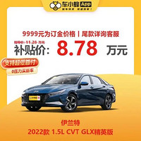 MAXUS 上汽大通 现代 伊兰特 2022款 1.5L CVT GLX精英版 车小蜂新车汽车买车订金