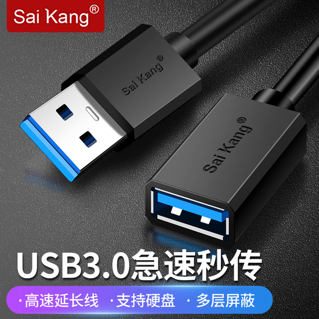 saikang 赛康 USB3.0延长线 黑色 1m