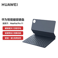 HUAWEI 华为 平板智能磁吸无线充电键盘