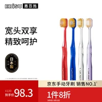 EBiSU 惠百施 48孔护龈软毛牙刷x2+女士中毛牙刷x2日本进口4支优惠组合装