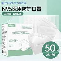 恒助 N95医用防护口罩白色50只(25只/盒)