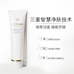 cle de peau BEAUTE 肌肤之钥 万宁CPB洗面奶肌肤之钥125ml 净彩泡沫洁面膏湿润清爽温和洁面乳