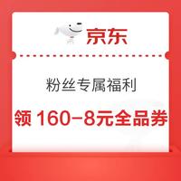 先领券再剁手：京东到家免费领会员月卡！京东金融兑换3元立减券！