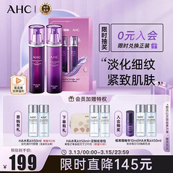 AHC 视黄醛水乳礼盒套装260ml 韩国进口 爽肤水+乳液 护肤品套装