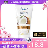 Dove 多芬 护手霜75ml椰油椰子味滋润保湿补水清爽不油腻