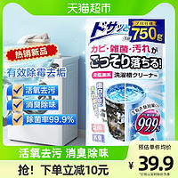 日本进口小久保洗衣机槽清洁剂污渍滚筒消毒强力除垢杀菌泡腾片