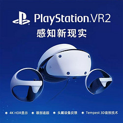 SONY 索尼 PlaystationVR2一体式虚拟头盔