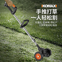 Komax 科麦斯 电动割草机除草机农用轮推式锂电微耕打草机除草机割草神器