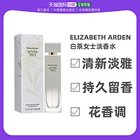 伊丽莎白·雅顿 白茶女士淡香水 EDT