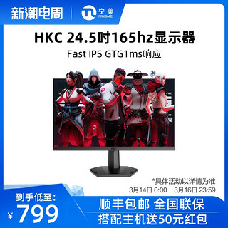 HKC 惠科 电脑显示器24.5吋165hz电竞游戏IPS笔记本台式外接屏幕VG255