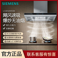 SIEMENS 西门子 厨房整体套装西门子顶吸式抽油烟机家用18立方大吸力1级能效A953W