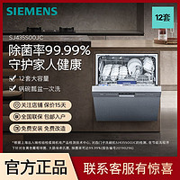 SIEMENS 西门子 SJ435S00JC 嵌入式洗碗机 12套 黑色