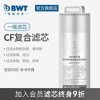 BWT 倍世 悦享系列 CF RO滤芯