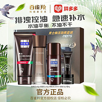 PECHOIN 百雀羚 男士洗护肤化妆品套装水乳控油保湿白雀官方旗舰店官网正品