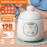 SUPOR 苏泊尔 婴儿辅食锅辅食机