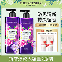 THE FACE SHOP 邂逅香水沐浴露女持久留香保湿沐浴乳2瓶装