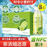 拉米娜 含NFC小青柠汁300ml*8瓶